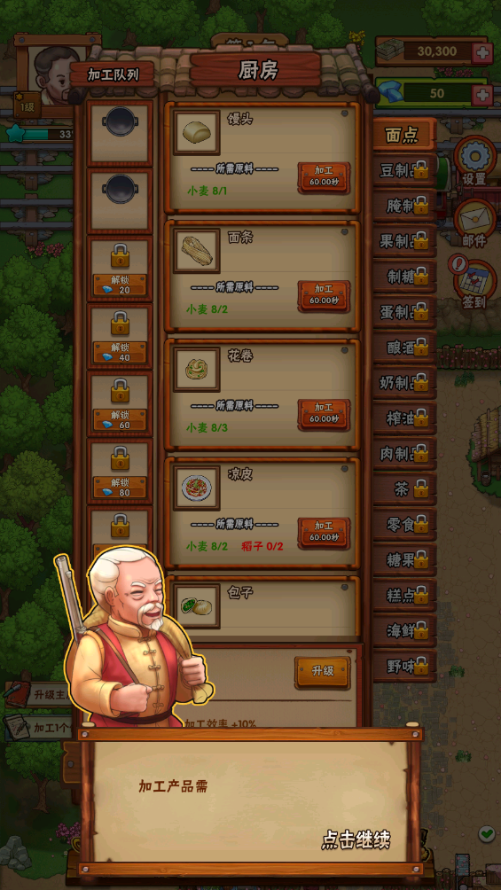 农场创始人截图1