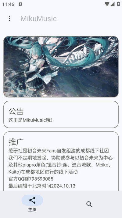 MikuMusic2025最新版