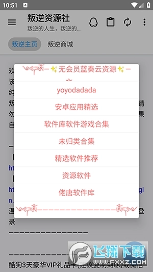叛逆资源社2025最新版