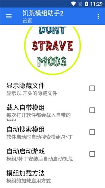 饥荒模组助手2手机版