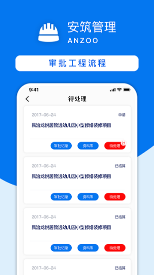 安筑工程建设管理系统(3)