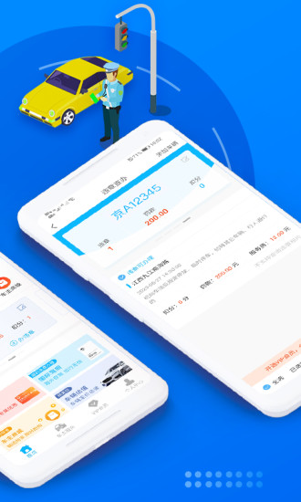 玩车头条查违章