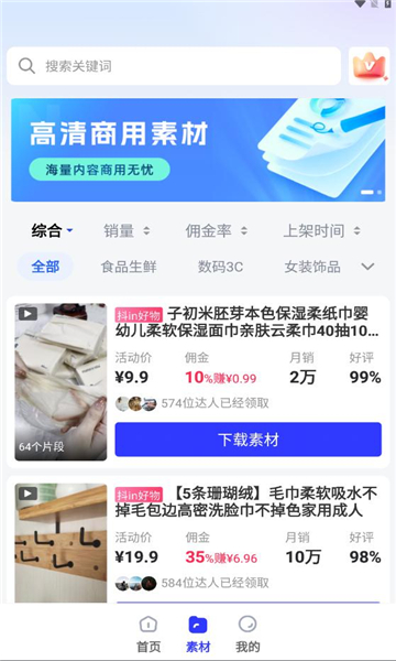 天天秒剪软件截图2