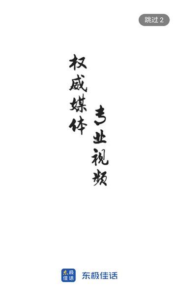 东极佳话软件图4