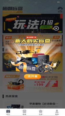 嗨翻盲盒最新版