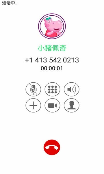 小猪佩奇来电话游戏图3