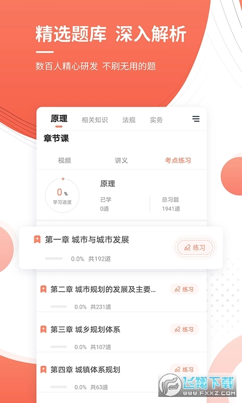 城乡规划师准题库