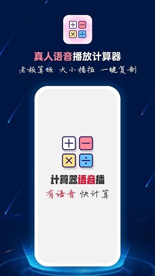 计算器语音播手机版图2