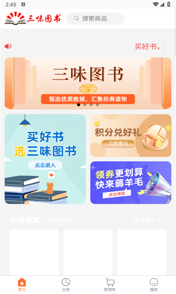 三味图书电商系统安卓版图2