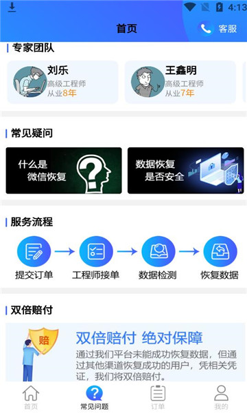 洛微数据恢复最新版图2