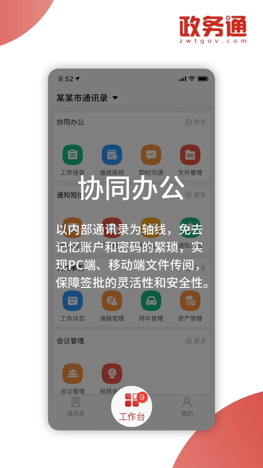 西工政务通安卓版图2