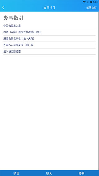 移民局12367App(5)