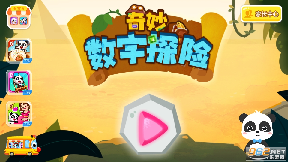 奇妙数字探险游戏14