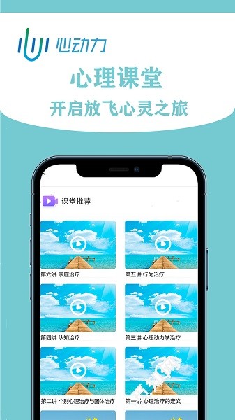 掌上心理身心交互调适系统图2
