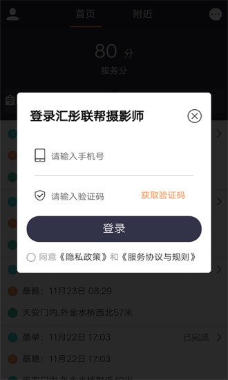 汇彤联帮摄影师软件图3