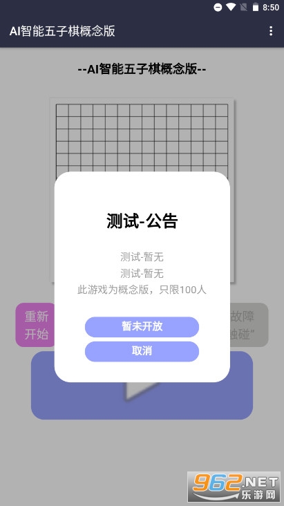 AI智能五子棋概念版图1