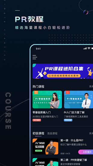 Premiere视频剪辑最新版图2