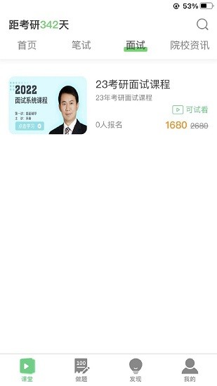 华辰考研最新版