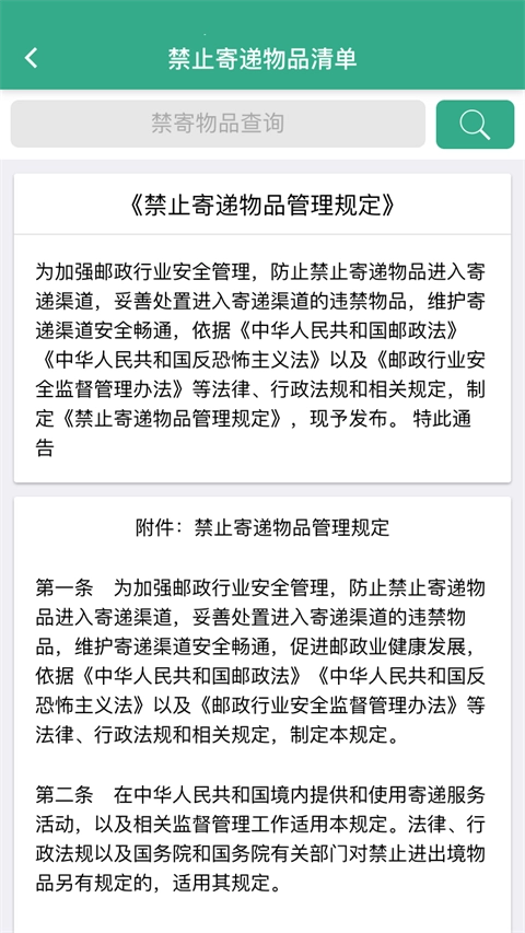安易递收寄版图4
