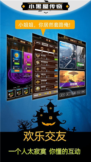 小黑屋传奇最新版(3)