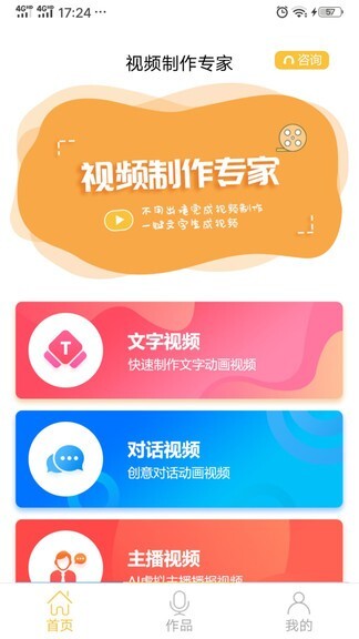 视频制作专家软件