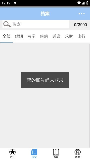 大师六壬软件(3)