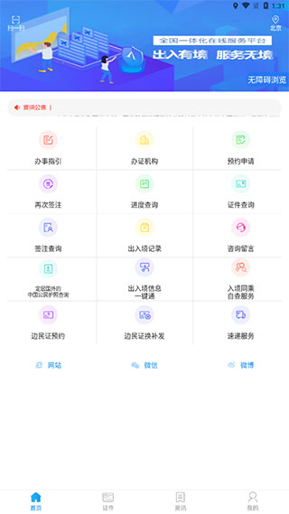 移民局12367App(2)