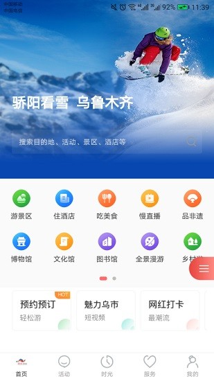 乐游乌鲁木齐最新版