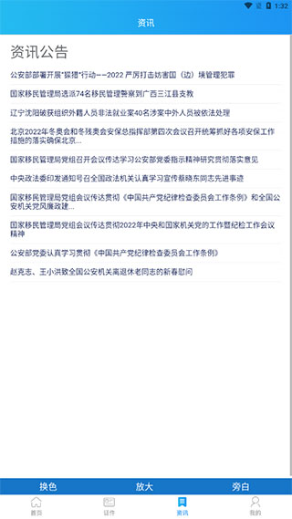 移民局12367App(3)