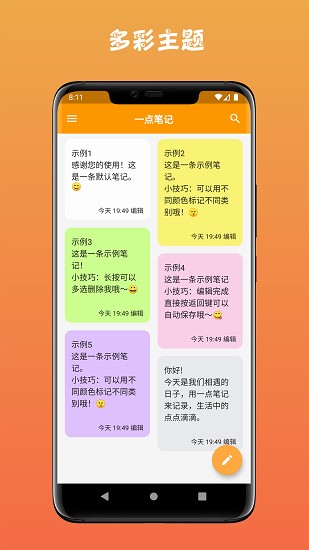 一点笔记最新版