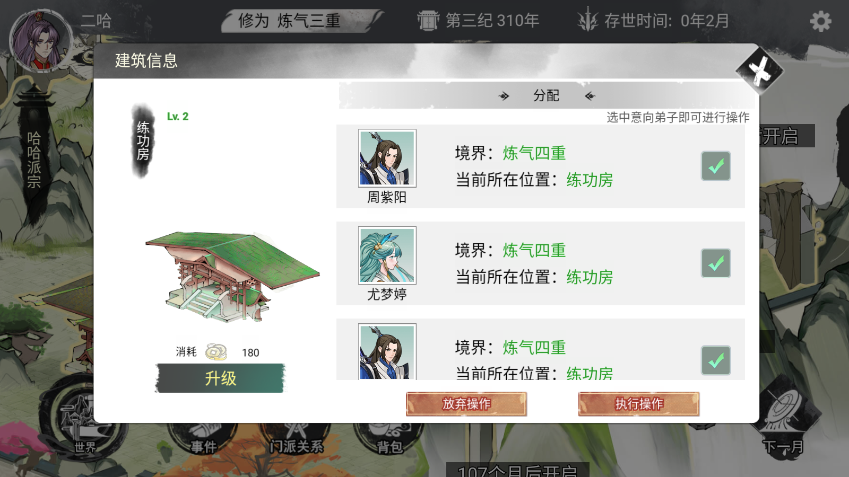 我的修真世界图3