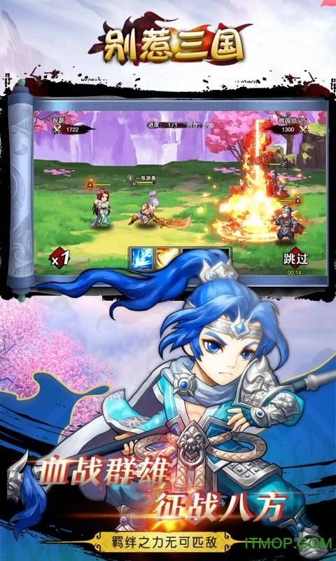 别惹三国手机版