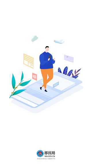 移民局12367App(1)