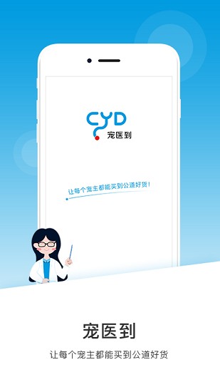 宠医到最新版图1