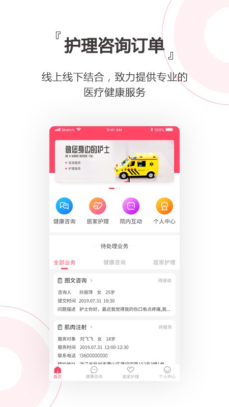 贴心护士手机版