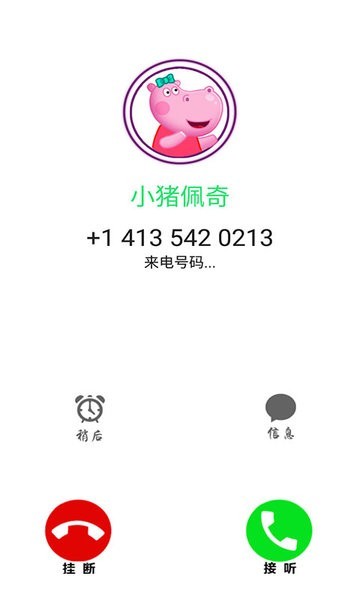 小猪佩奇来电话游戏图1