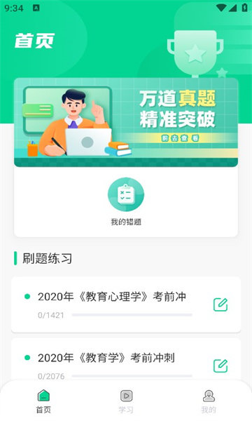 中师智学软件