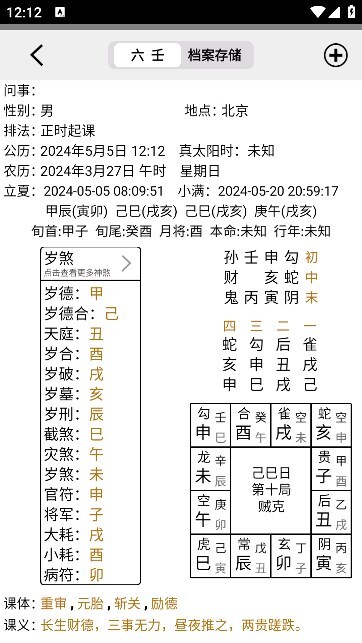 大师六壬软件(1)