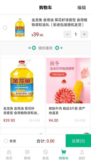 中吉优品软件图1