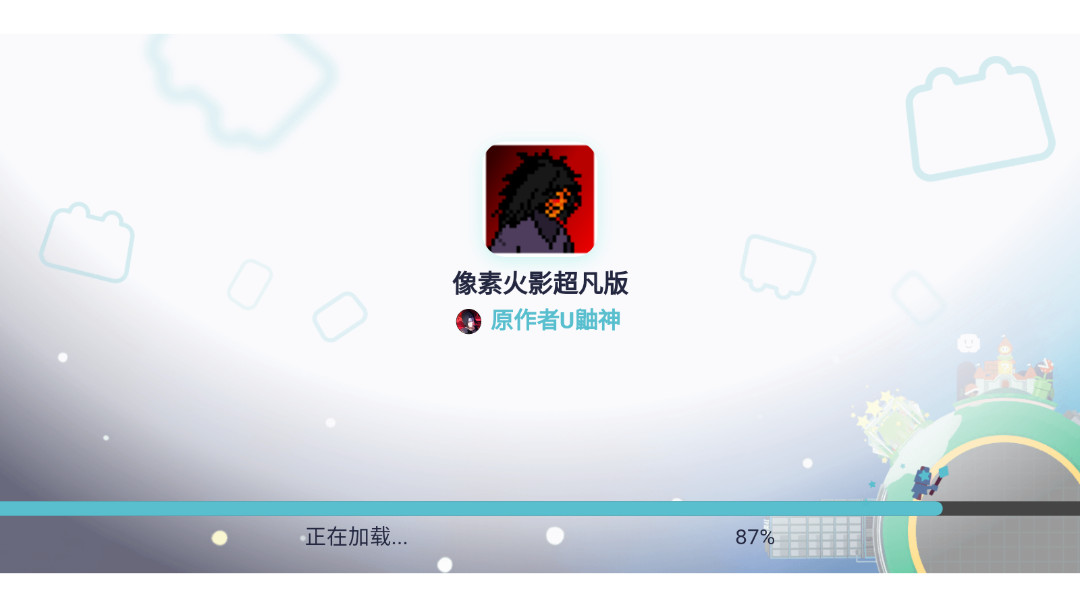 像素火影—coke老师版图2