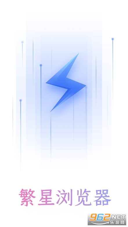 繁星浏览器安卓版