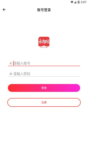 永相随交友软件图1