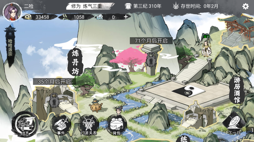 我的修真世界图2