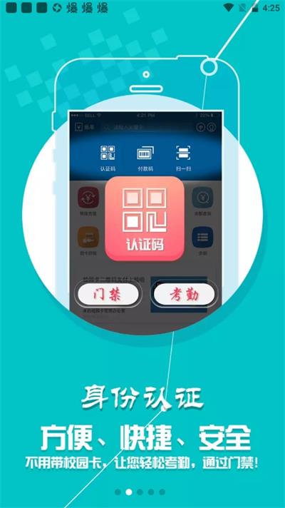 天理校园卡图5