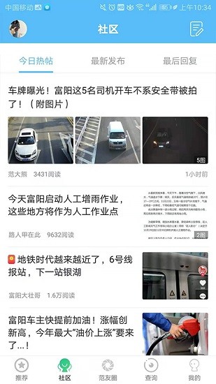 富阳范儿最新版