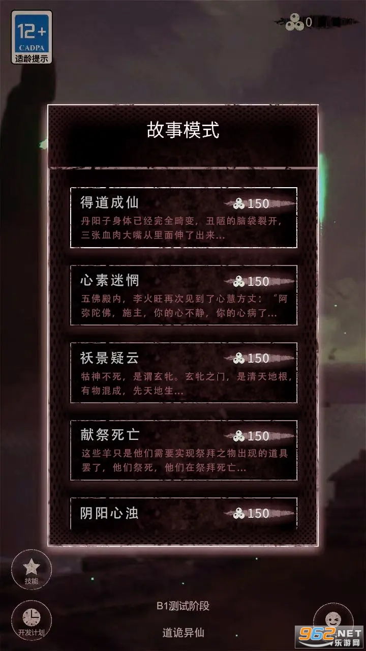 道诡异仙游戏手机版图7