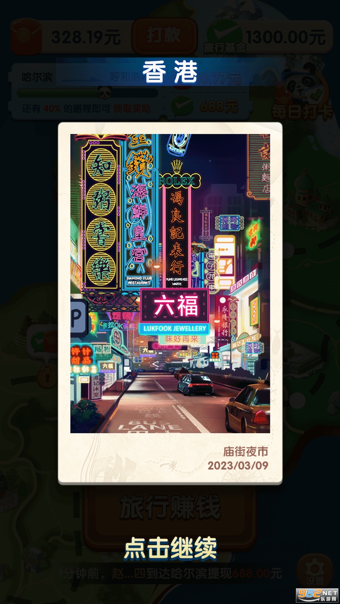 熊猫爱旅行游戏软件