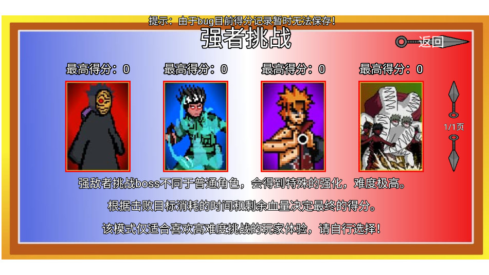 像素火影（仙自九鸣）最新版图5