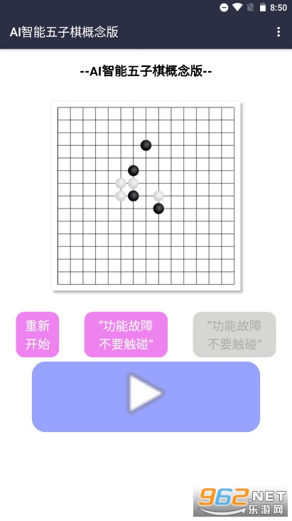 AI智能五子棋概念版图2