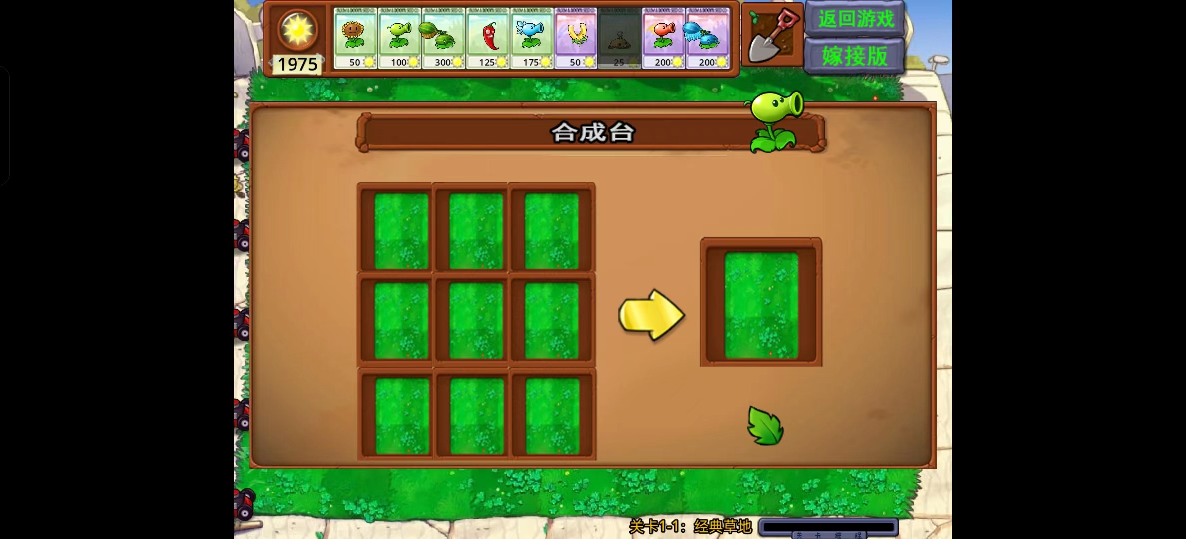 植物大战僵尸嫁接版图2